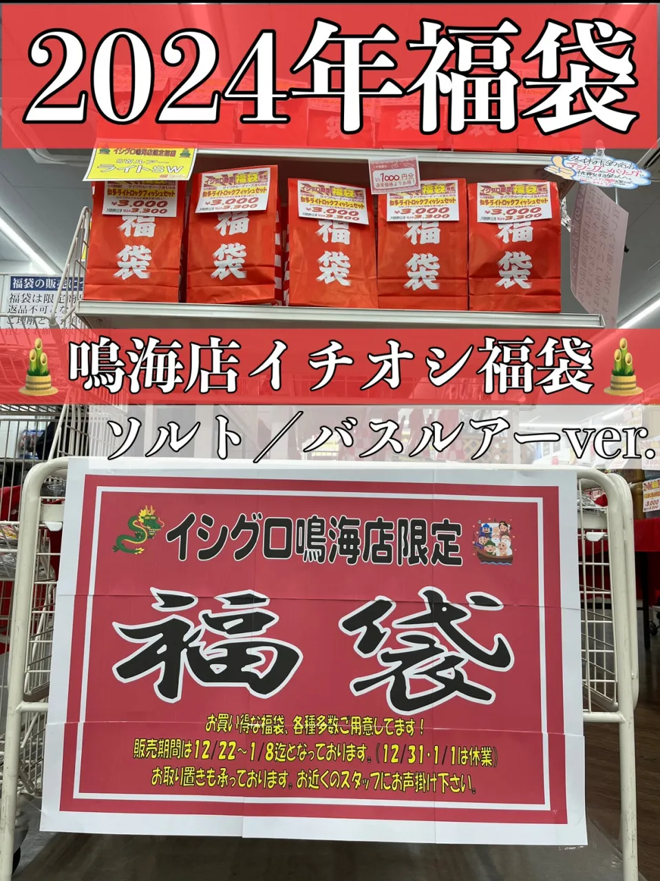 必見！！】鳴海店限定福袋！スタッフおすすめのルアー福袋７選